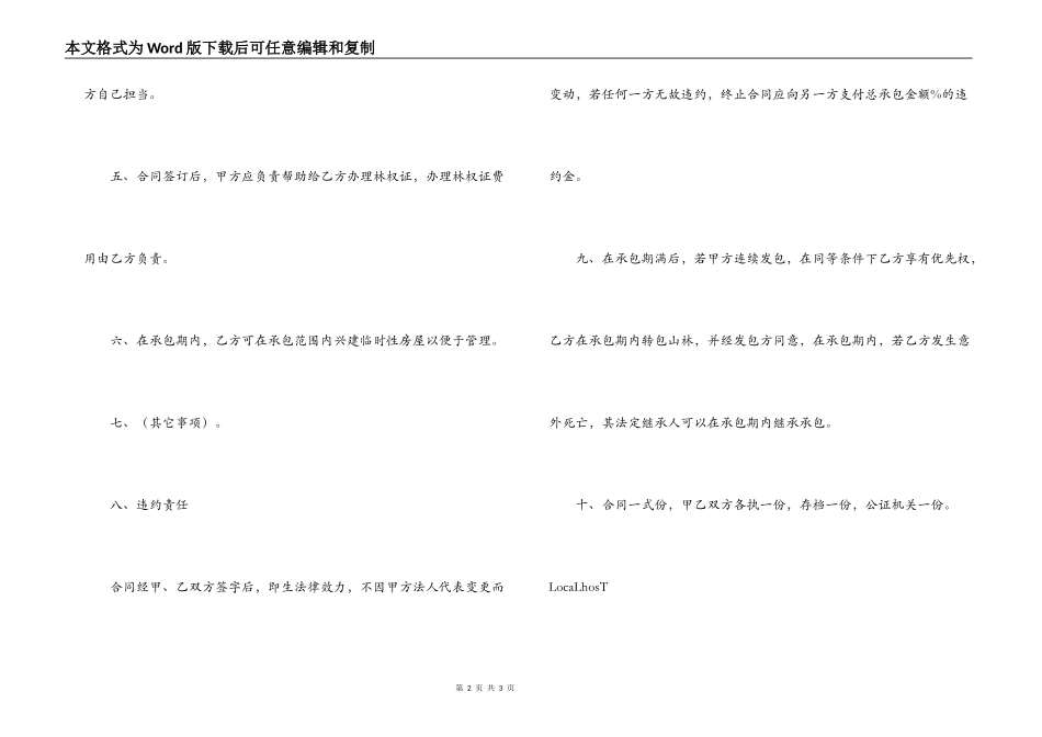 山林承包合同_第2页