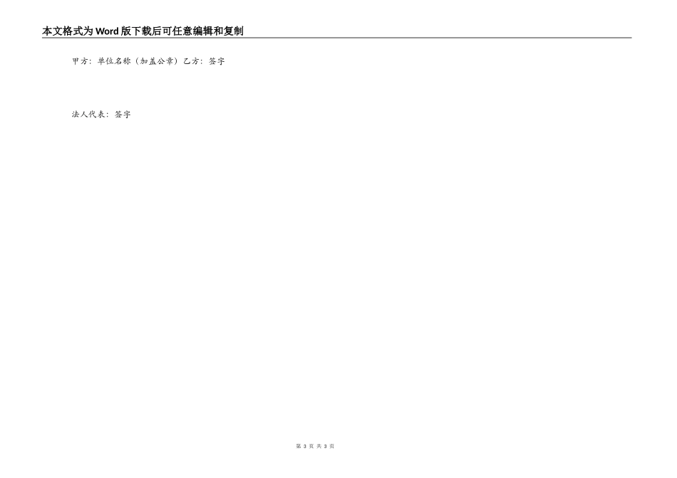 山林承包合同_第3页