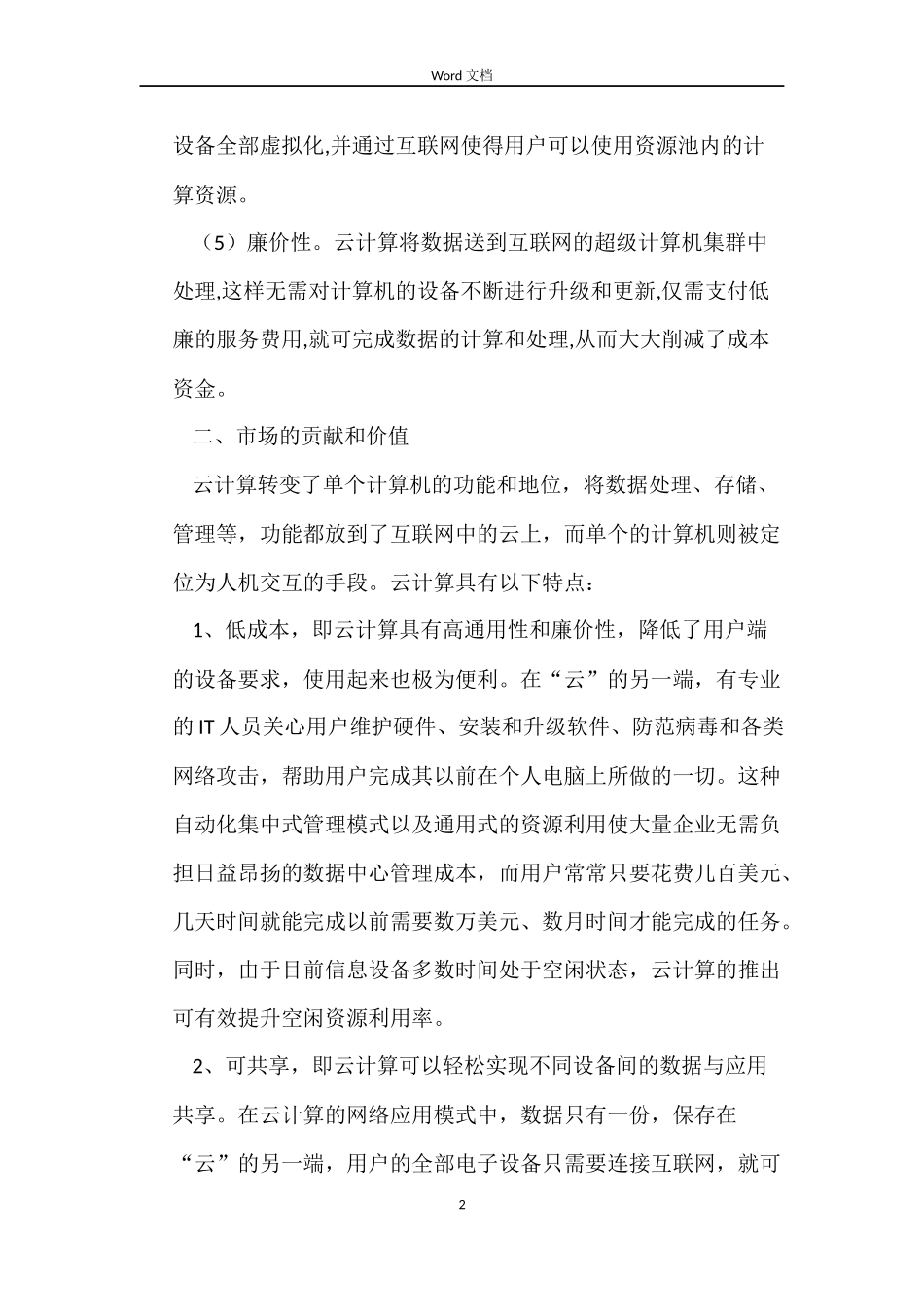 最新的劳动用工合同范本_第2页