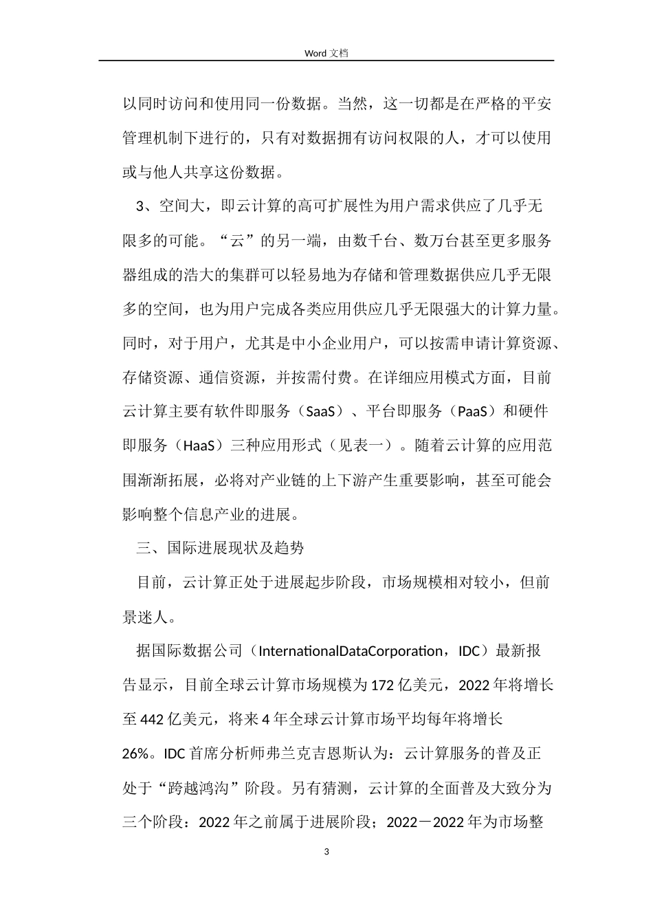 最新的劳动用工合同范本_第3页