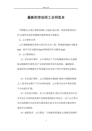 最新的劳动用工合同范本