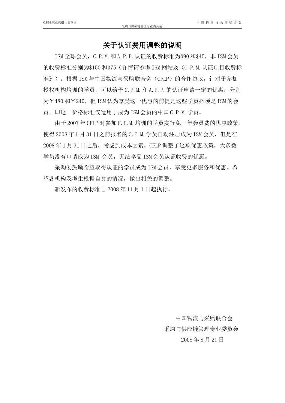 ISM认证项目收费标准_第1页