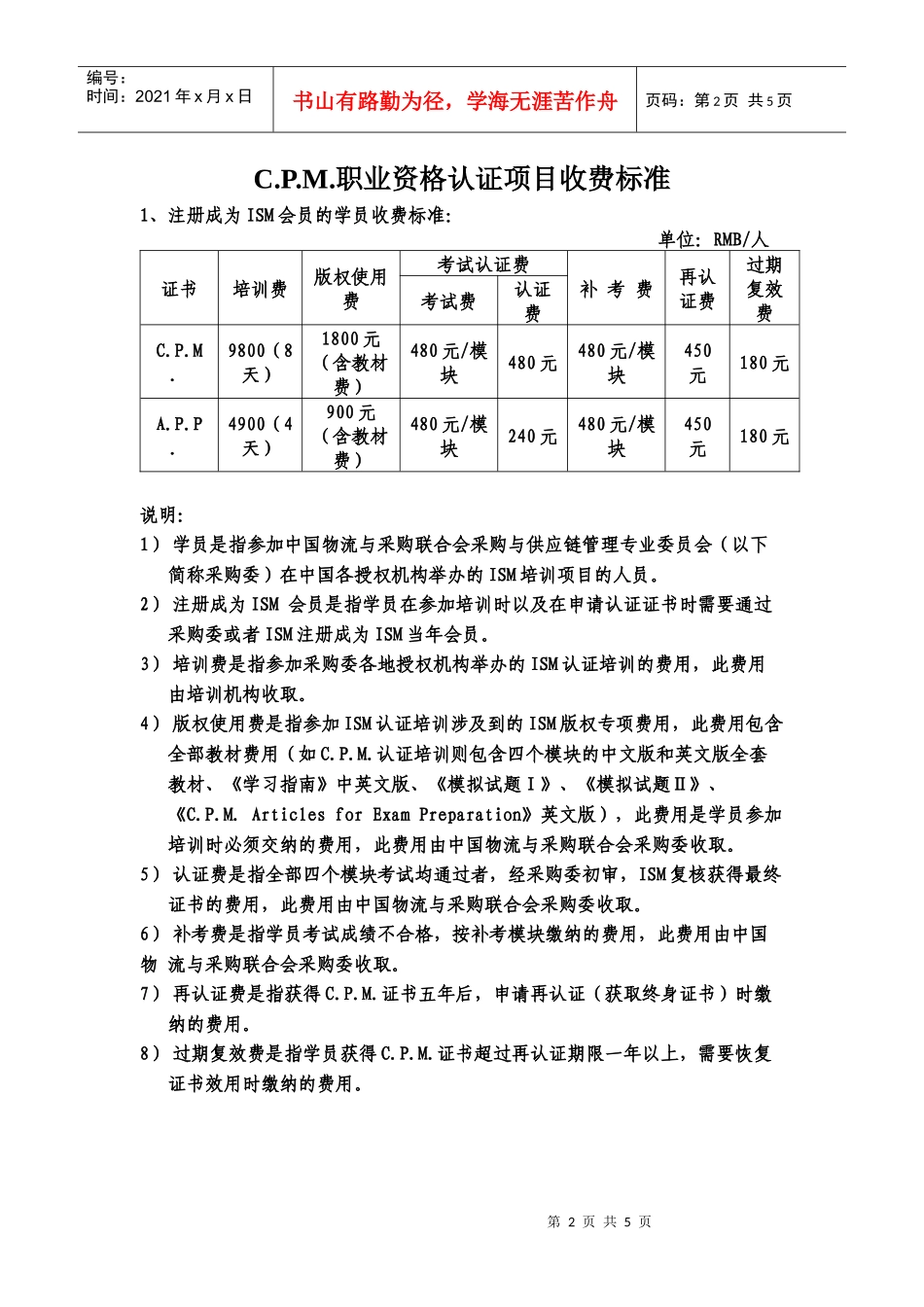 ISM认证项目收费标准_第2页