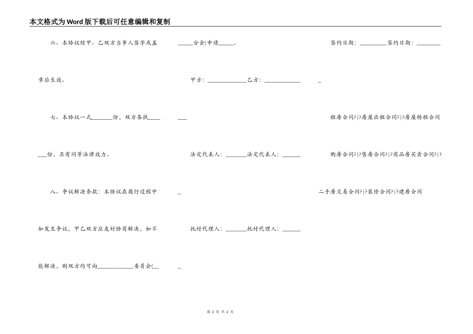 解除购房合同协议书简单版常用版样板_第2页