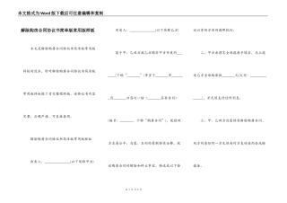 解除购房合同协议书简单版常用版样板