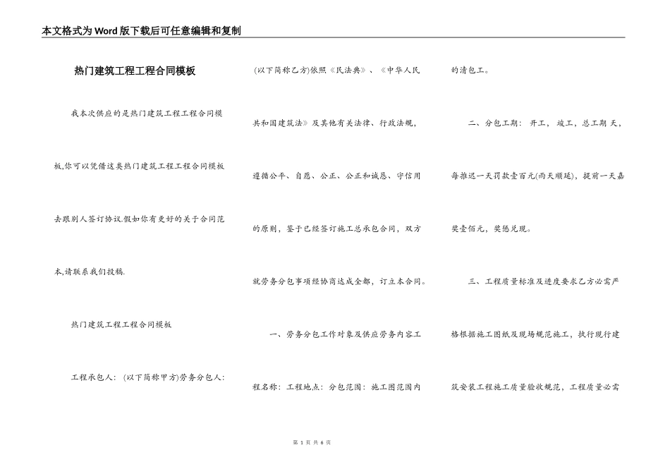 热门建筑工程工程合同模板_第1页