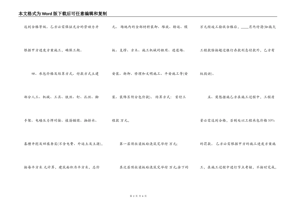 热门建筑工程工程合同模板_第2页