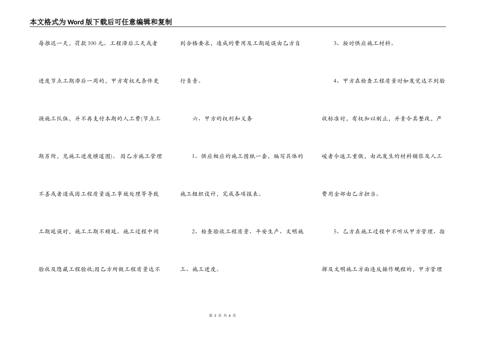 热门建筑工程工程合同模板_第3页