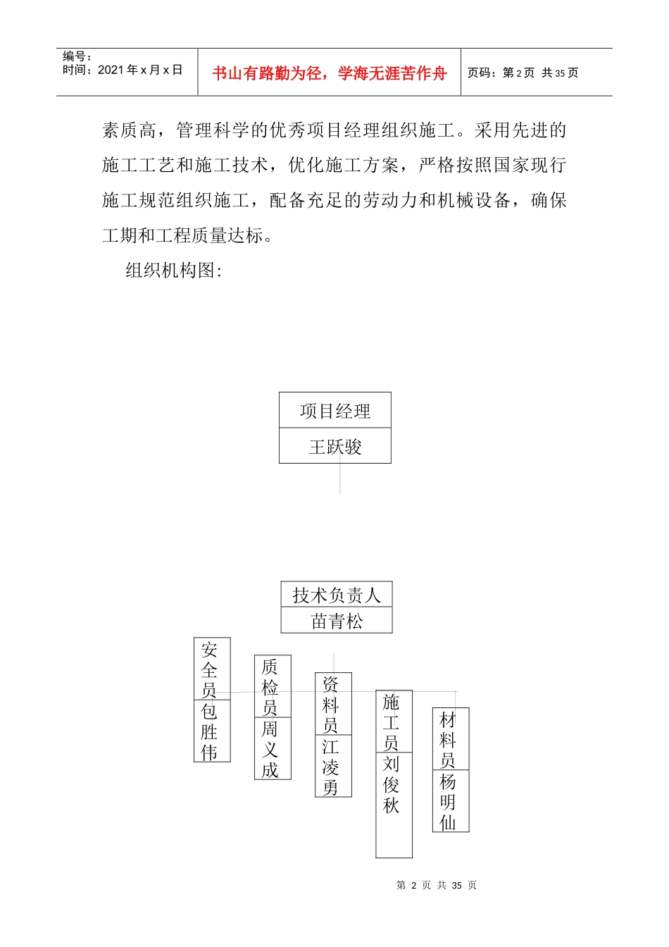 P1停车场施工组织设计_第2页