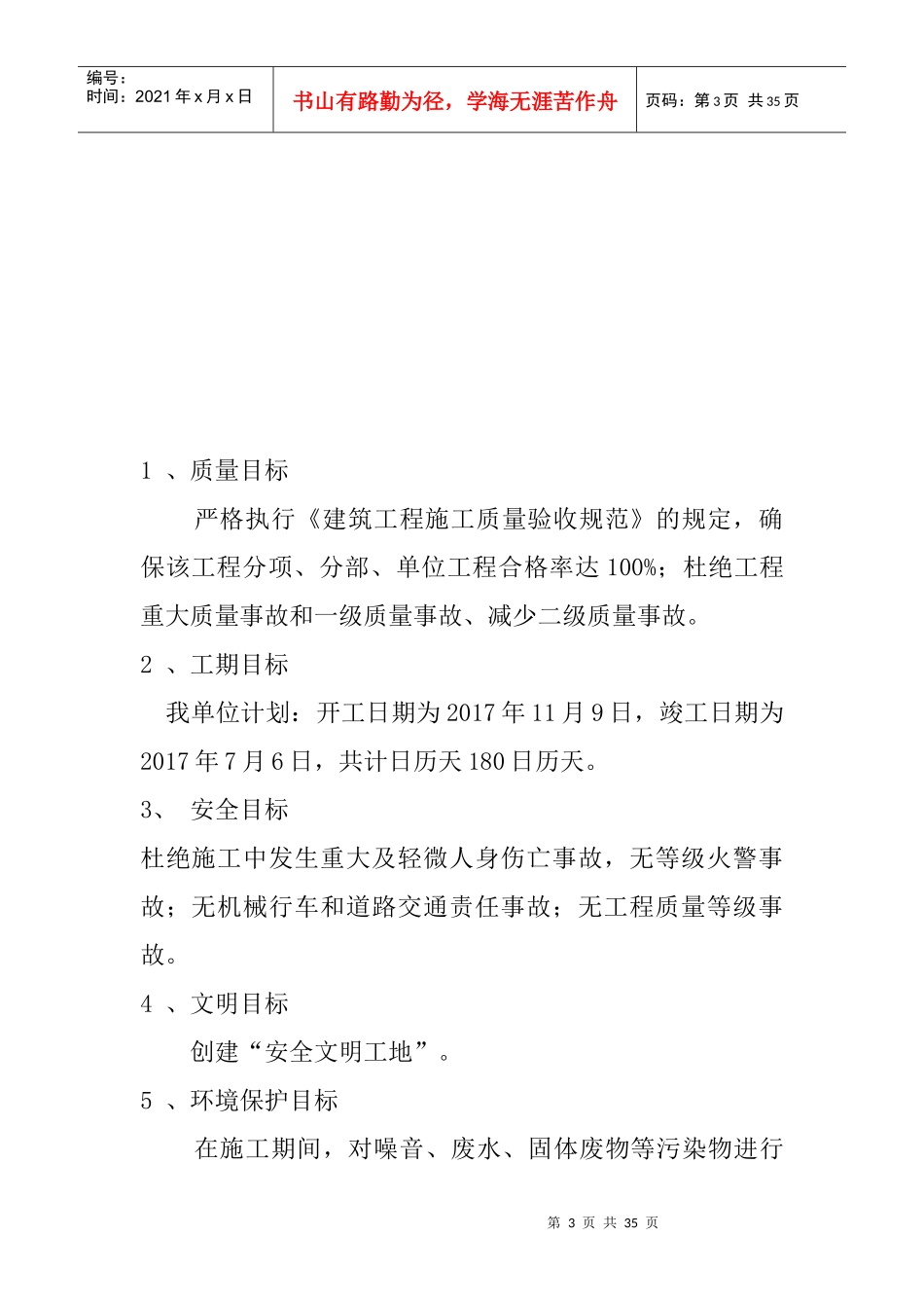 P1停车场施工组织设计_第3页