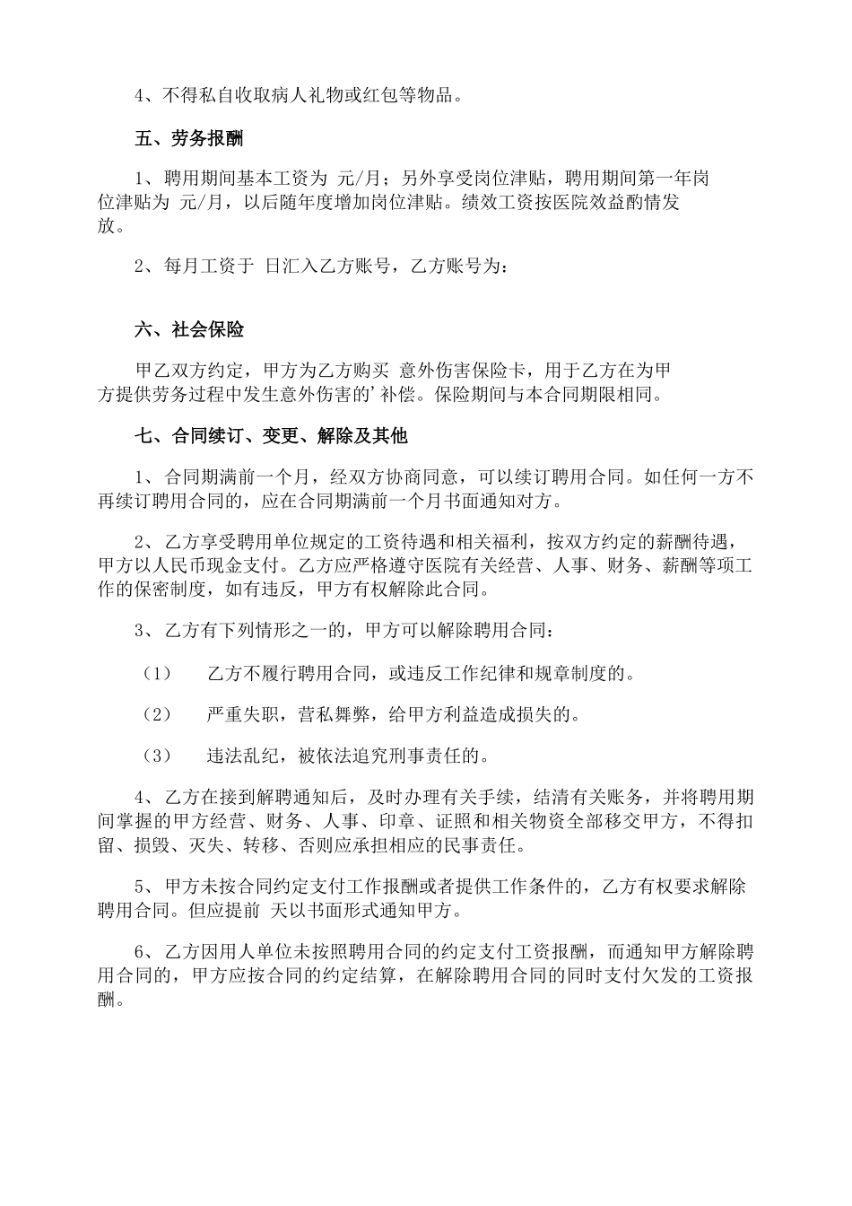 医务人员劳务合同_第2页