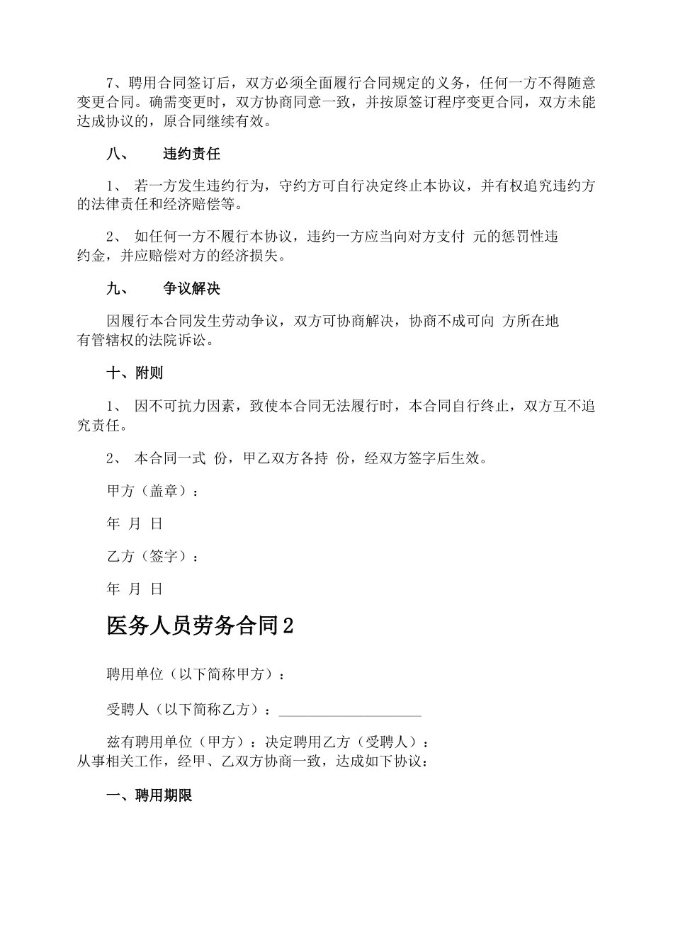 医务人员劳务合同_第3页