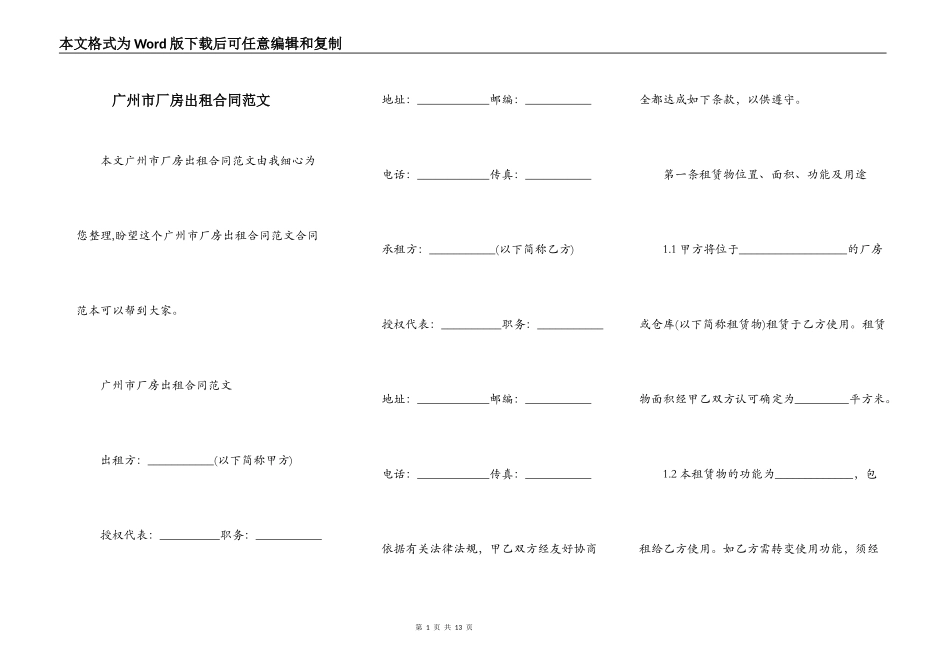 广州市厂房出租合同范文_第1页