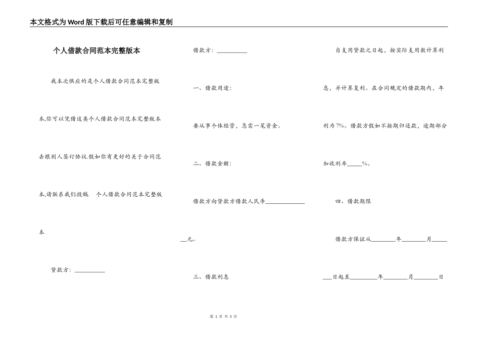 个人借款合同范本完整版本_第1页