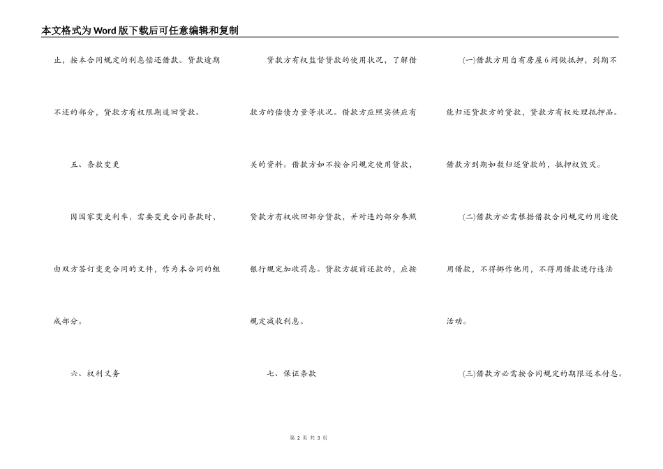 个人借款合同范本完整版本_第2页
