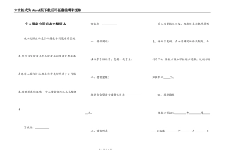 个人借款合同范本完整版本