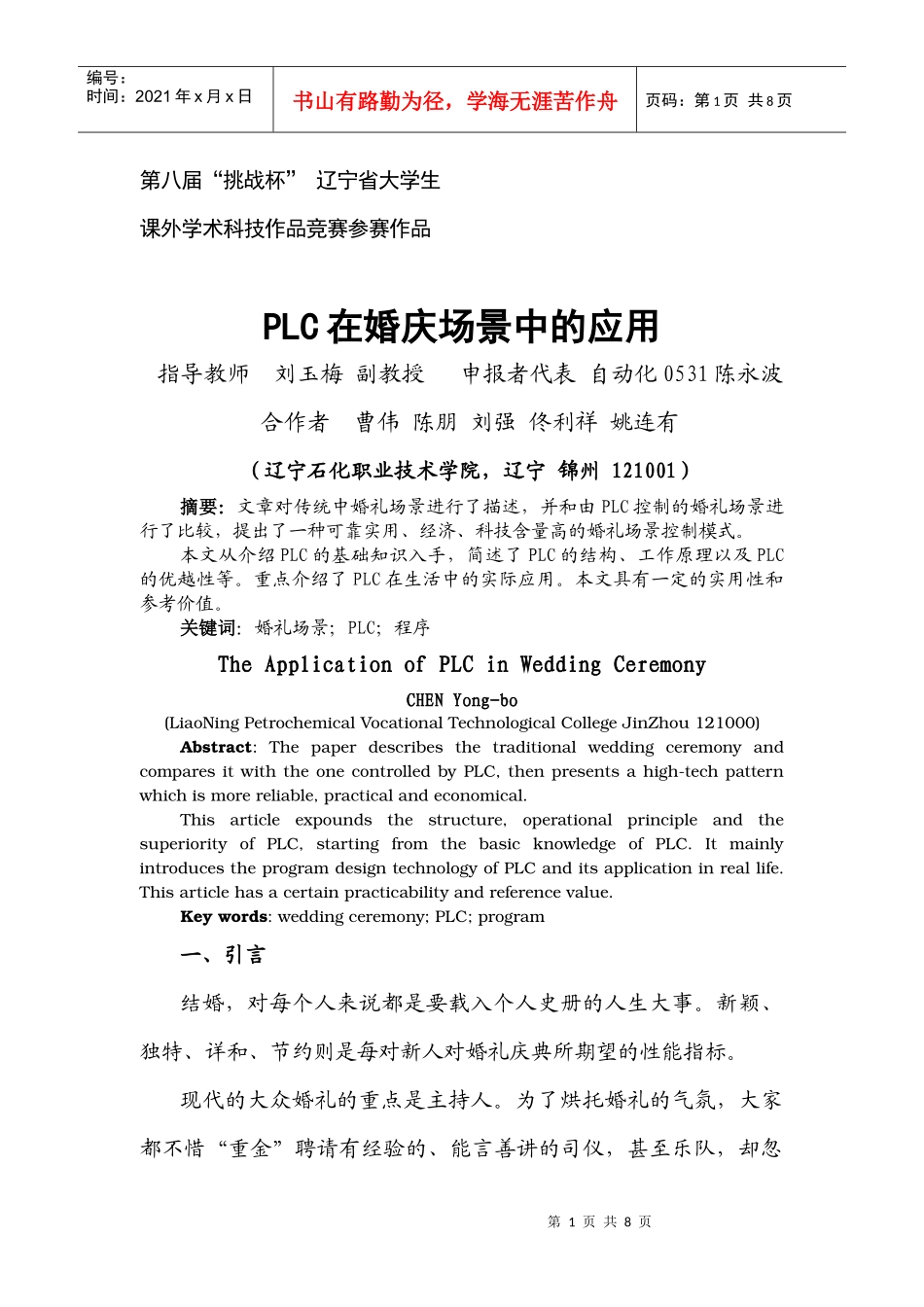 PLC在婚庆礼仪中的应用_第1页