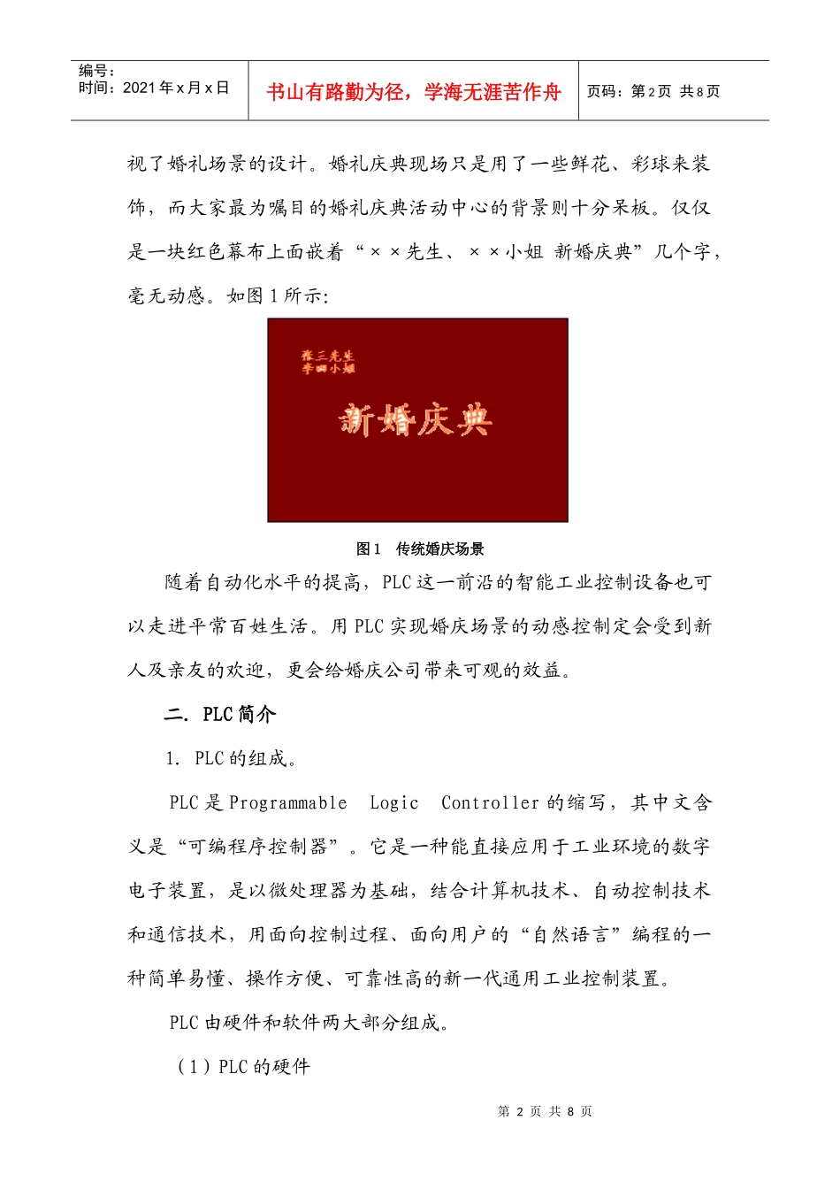 PLC在婚庆礼仪中的应用_第2页