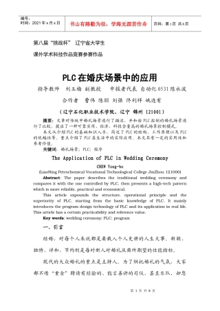 PLC在婚庆礼仪中的应用