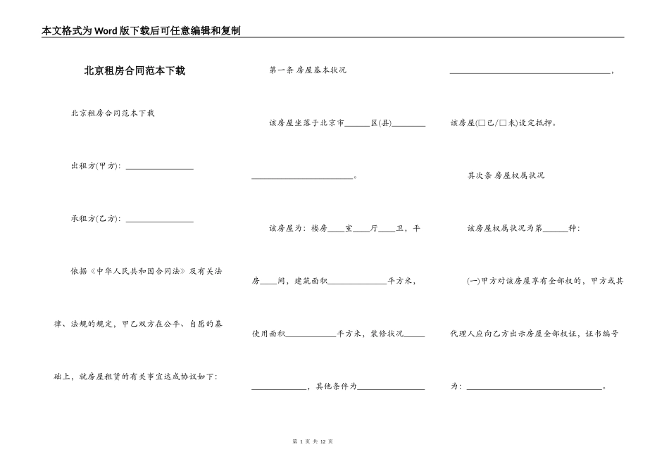 北京租房合同范本下载_第1页