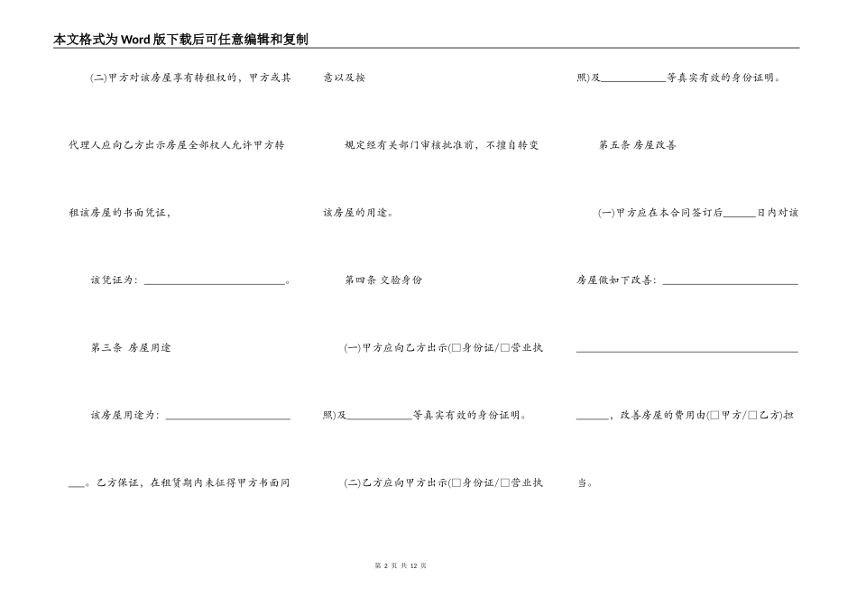 北京租房合同范本下载_第2页