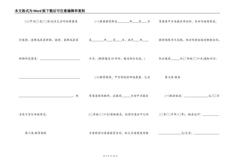 北京租房合同范本下载_第3页