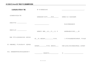 北京租房合同范本下载