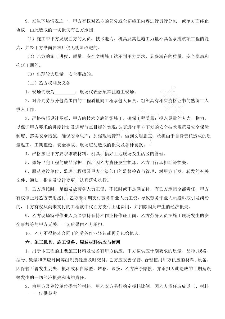 劳务分包合同(地坪)_第2页