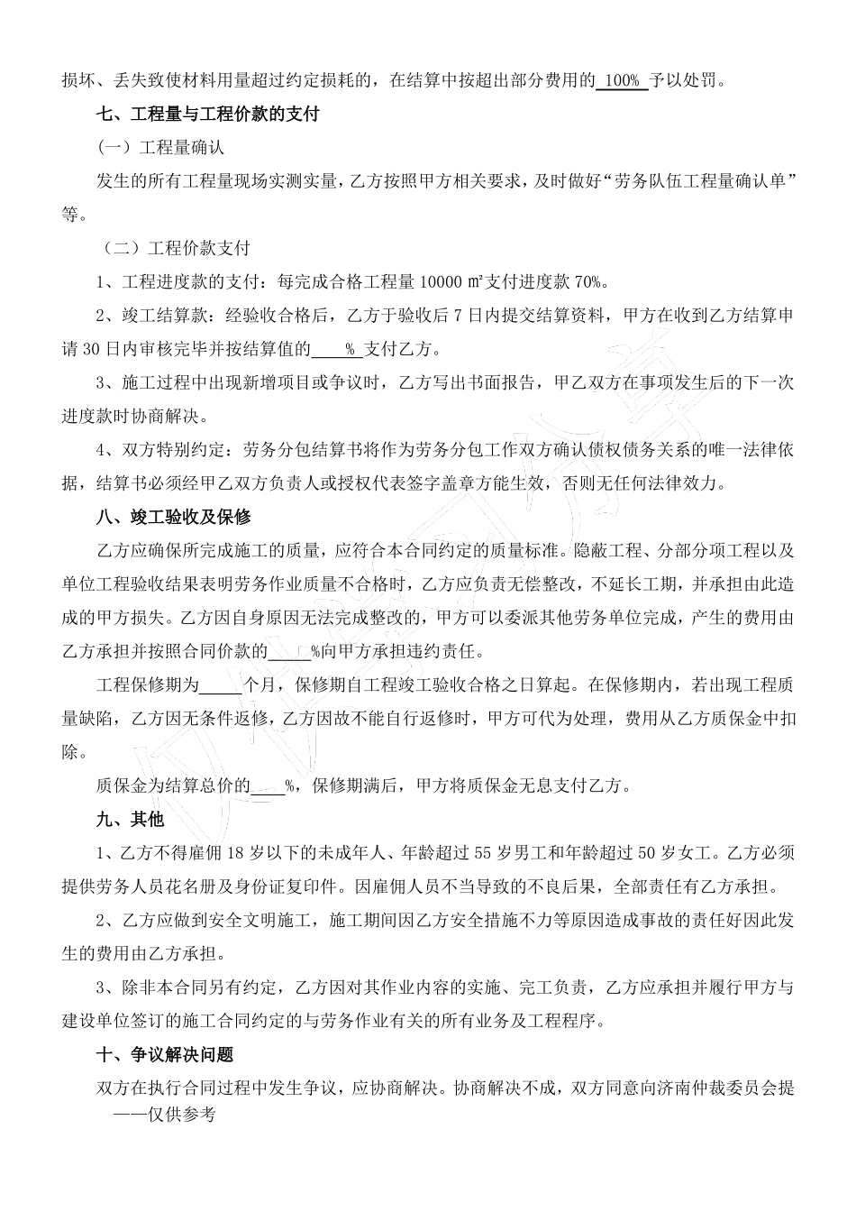 劳务分包合同(地坪)_第3页