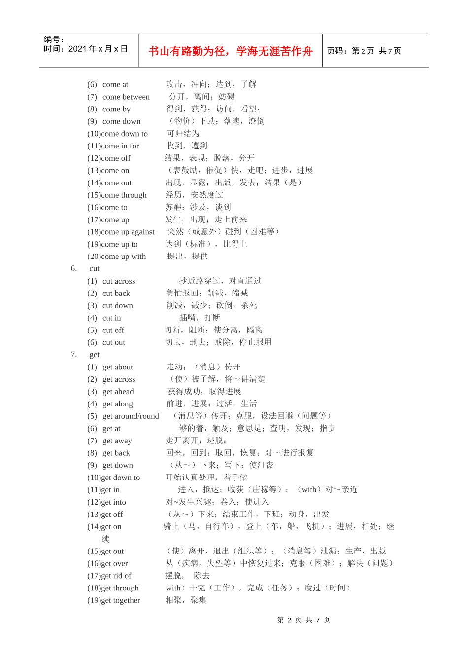 MBA联考高频词汇_第2页