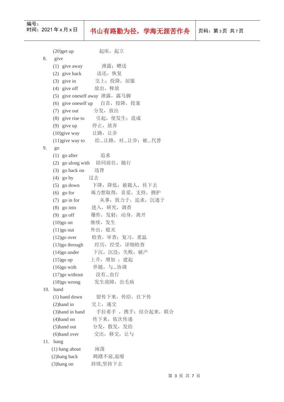 MBA联考高频词汇_第3页