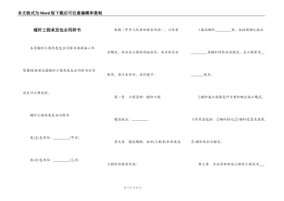 锚杆工程承发包合同样书