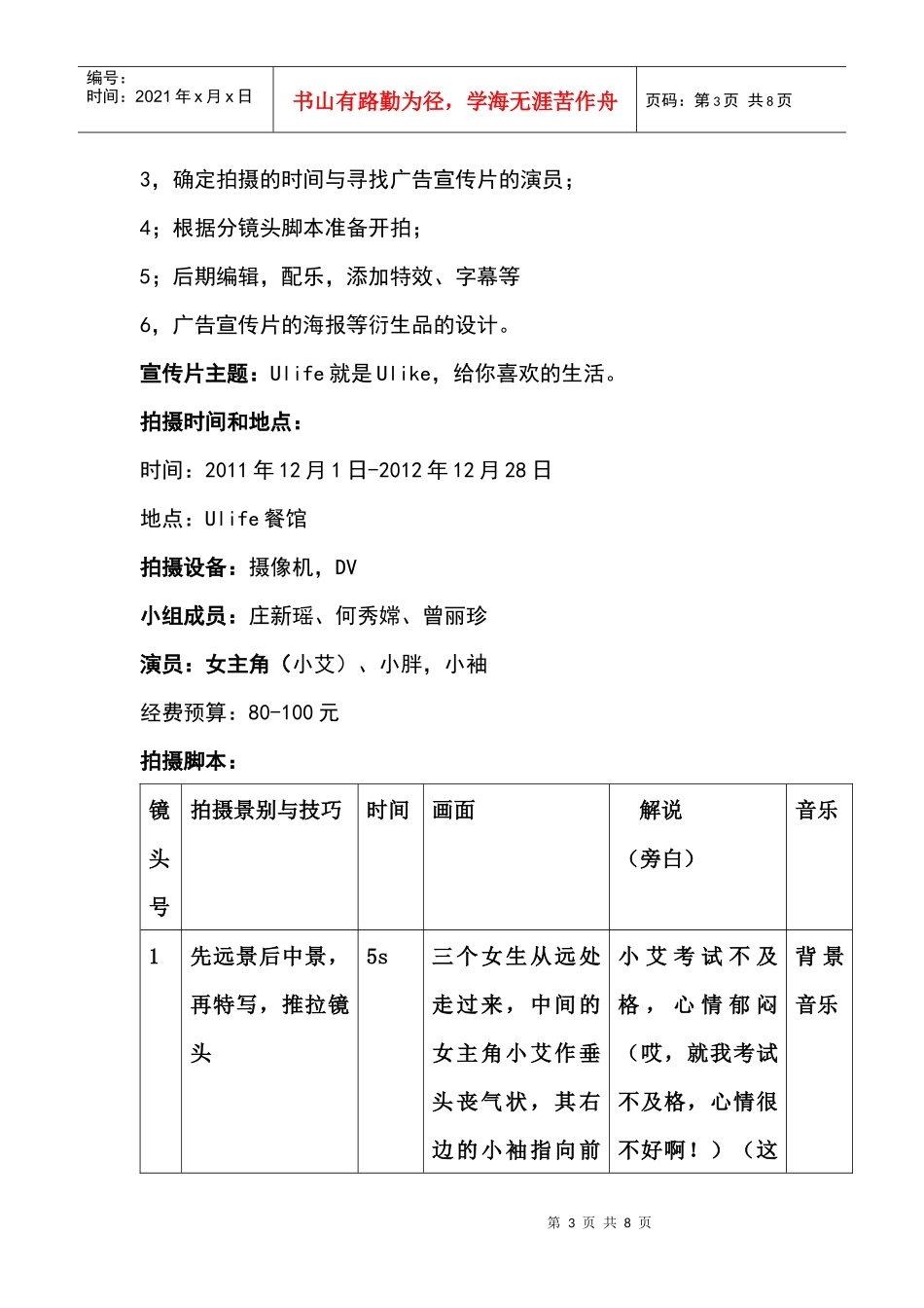 Ulife广告宣传片策划方案_第3页