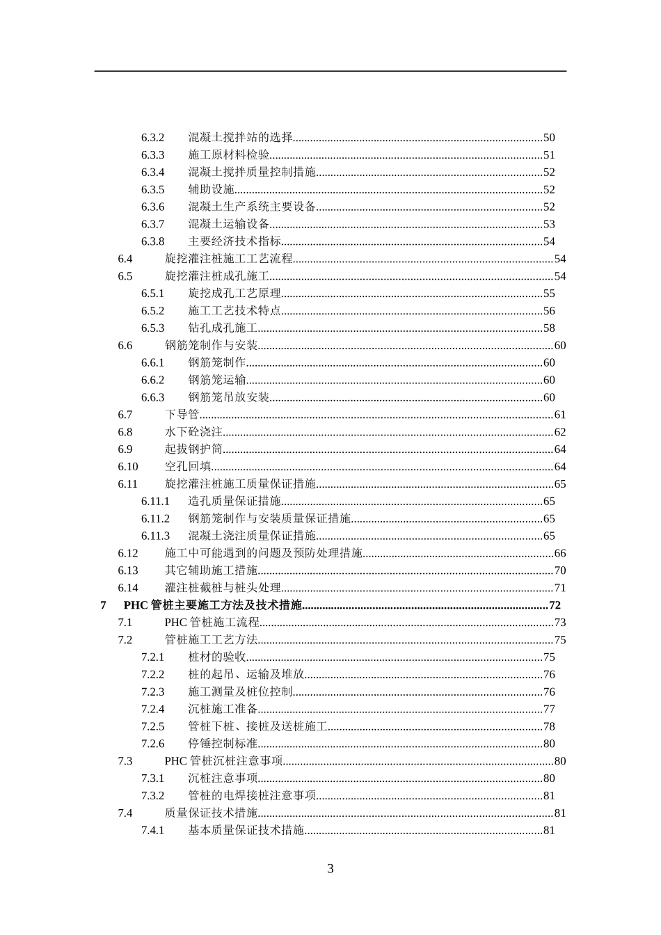 PHC管桩、粉喷桩施工组织设计_第3页