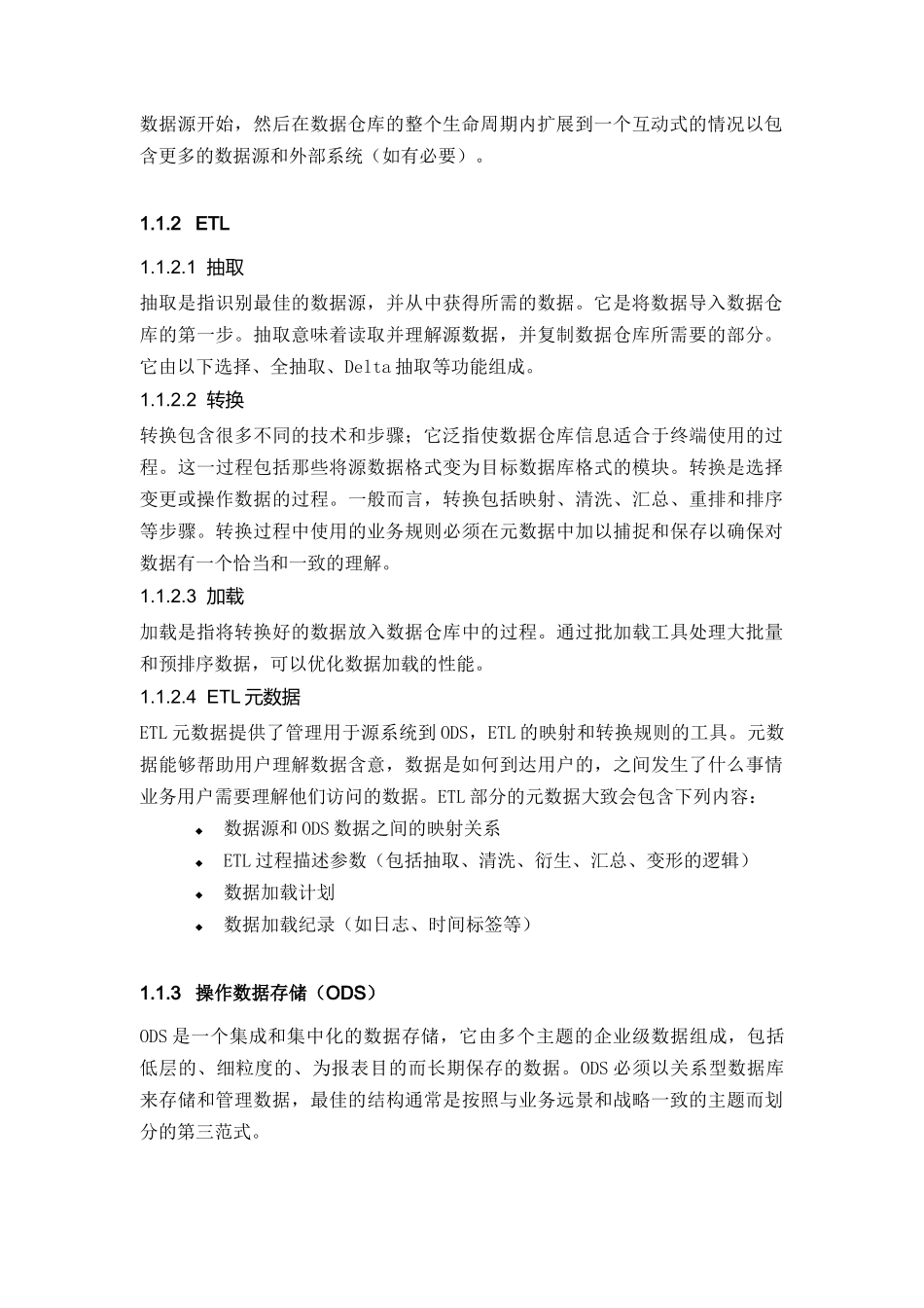 MIS系统目标功能模式概述_第2页