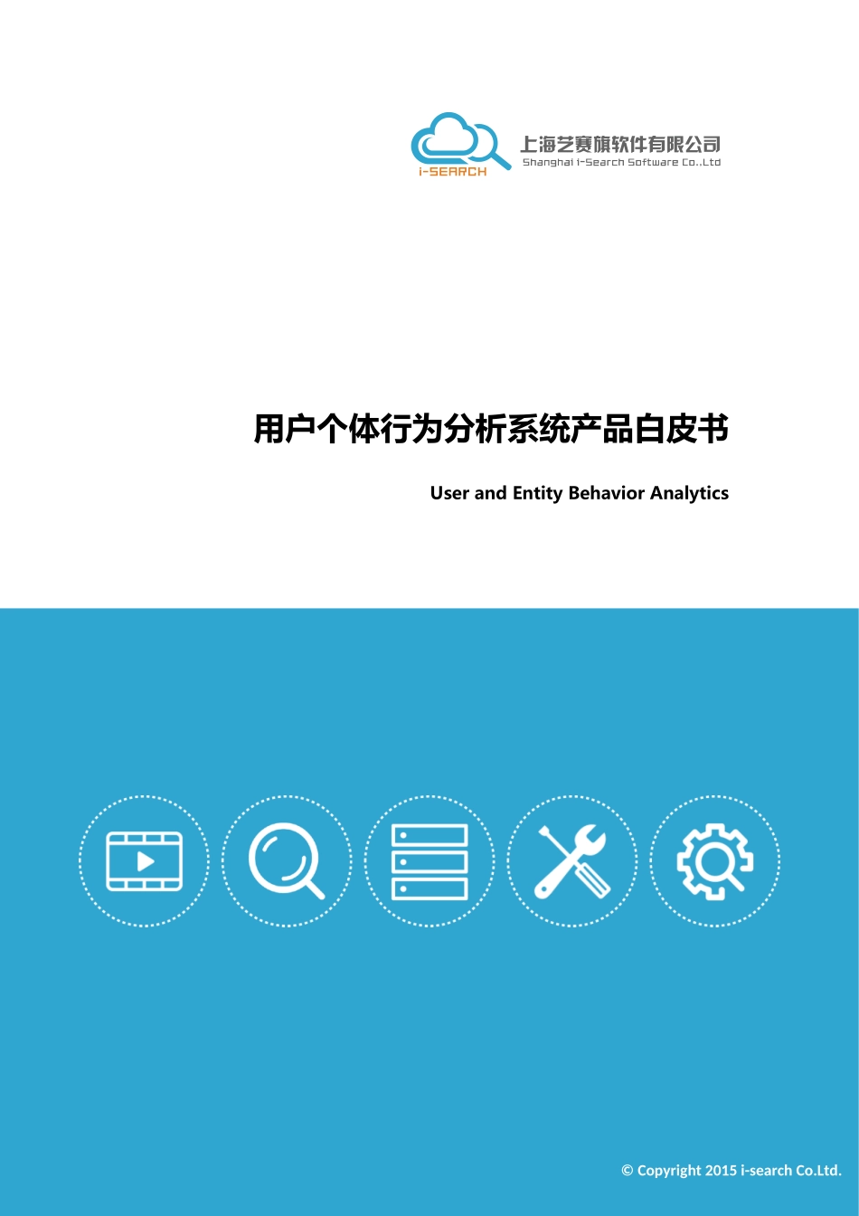 UEBA60_产品白皮书（DOC38页）_第1页