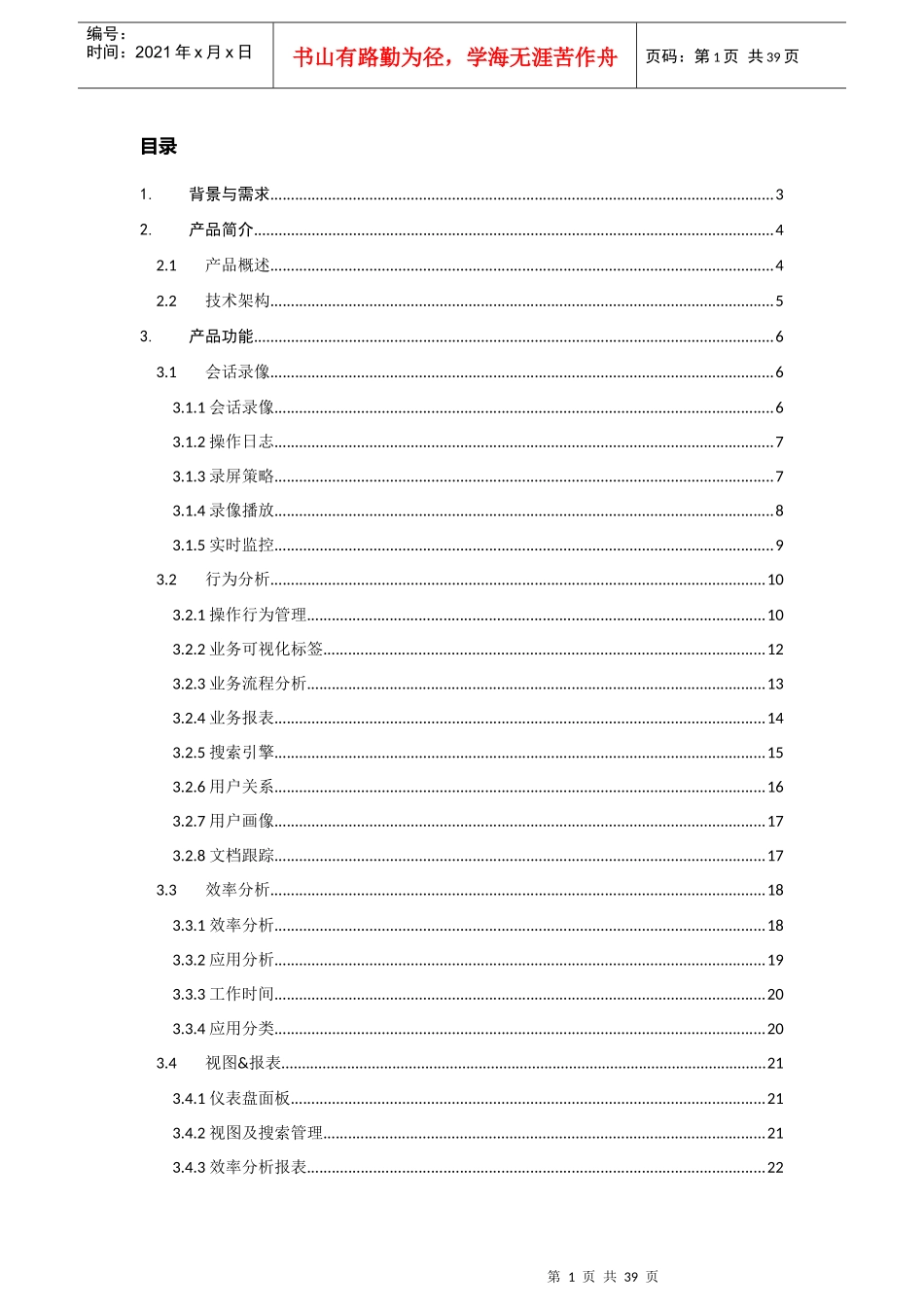 UEBA60_产品白皮书（DOC38页）_第2页