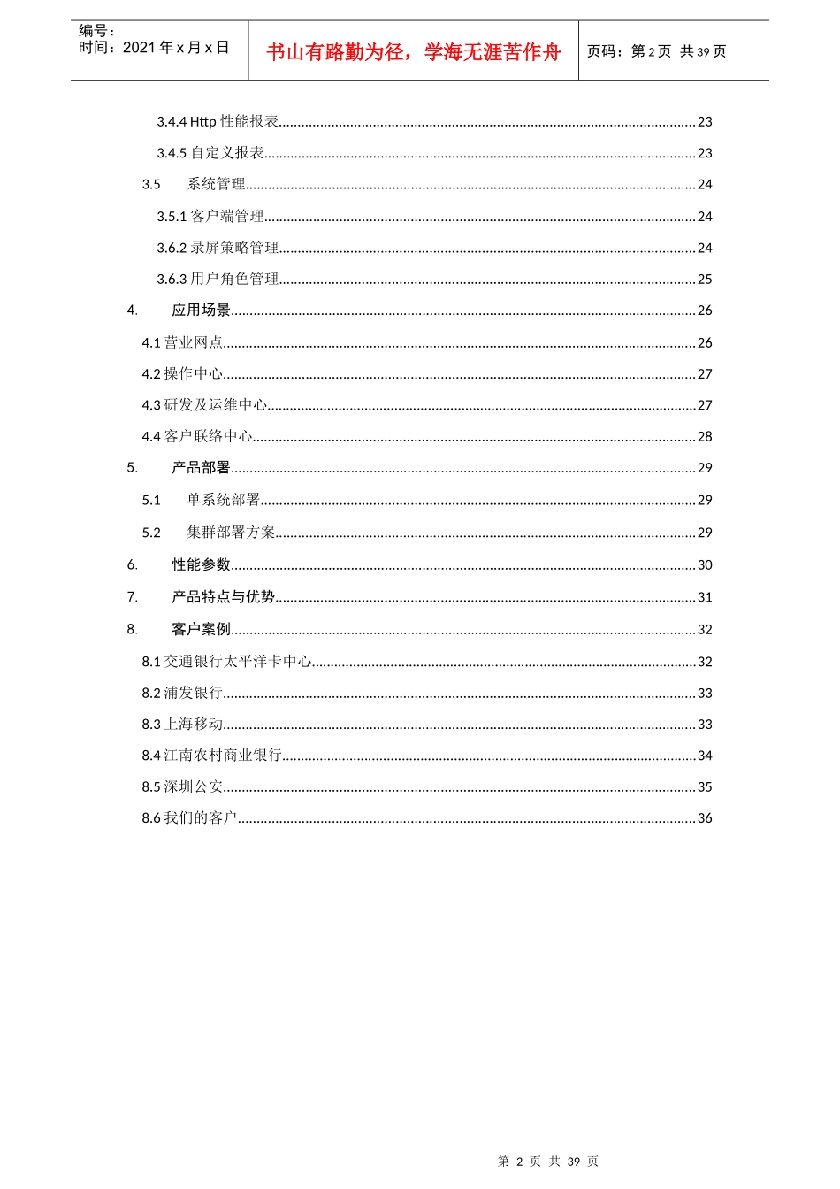 UEBA60_产品白皮书（DOC38页）_第3页