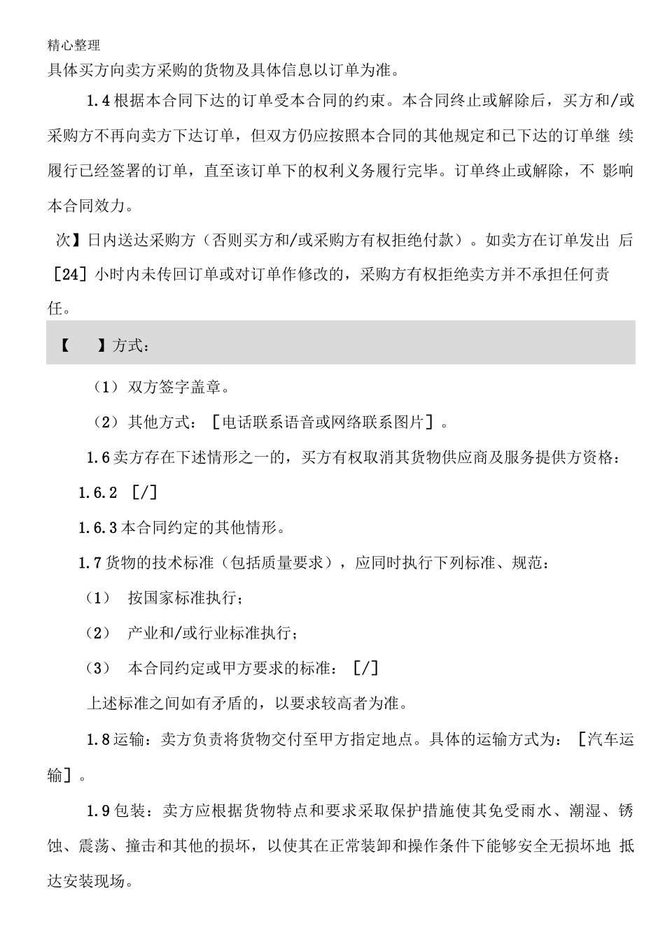 年度物资采购框架协议模板合同文档_第2页