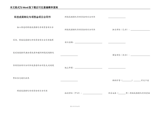 科技成果转化专项资金项目合同书
