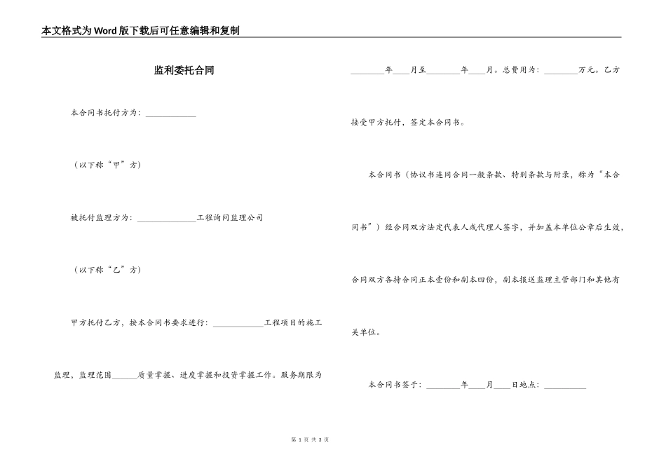 监利委托合同_第1页