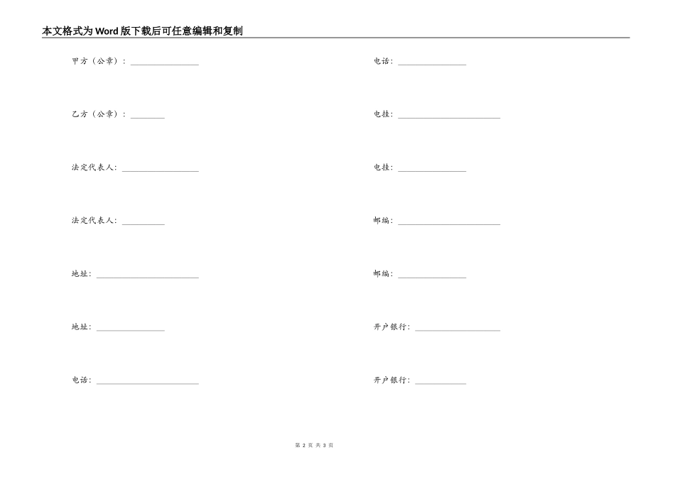 监利委托合同_第2页