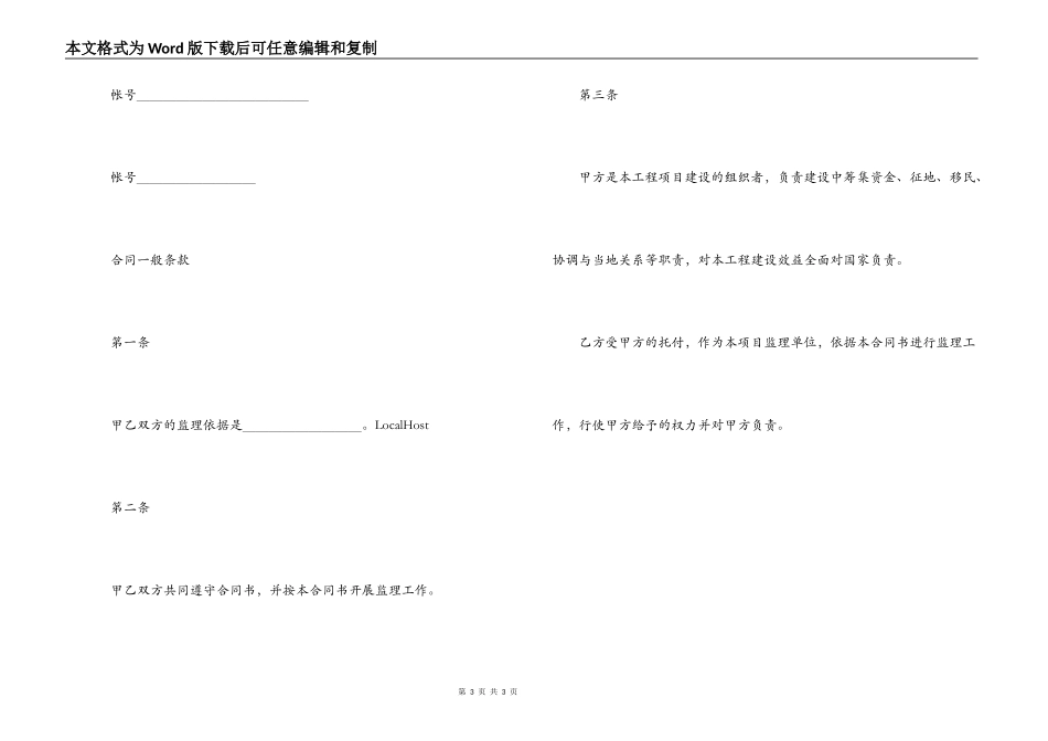 监利委托合同_第3页