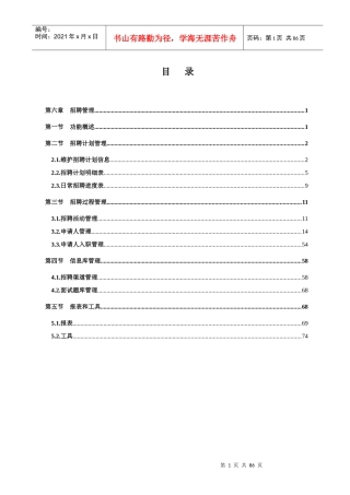 Winner_SAP_HR_用户操作手册_招聘管理_V10