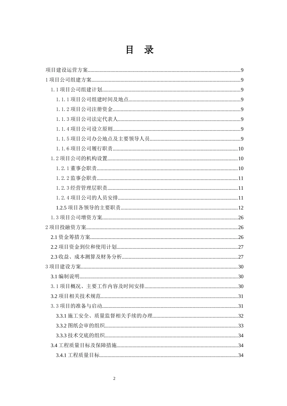 PPP项目地下综合管廊投资建设运营方案_第2页