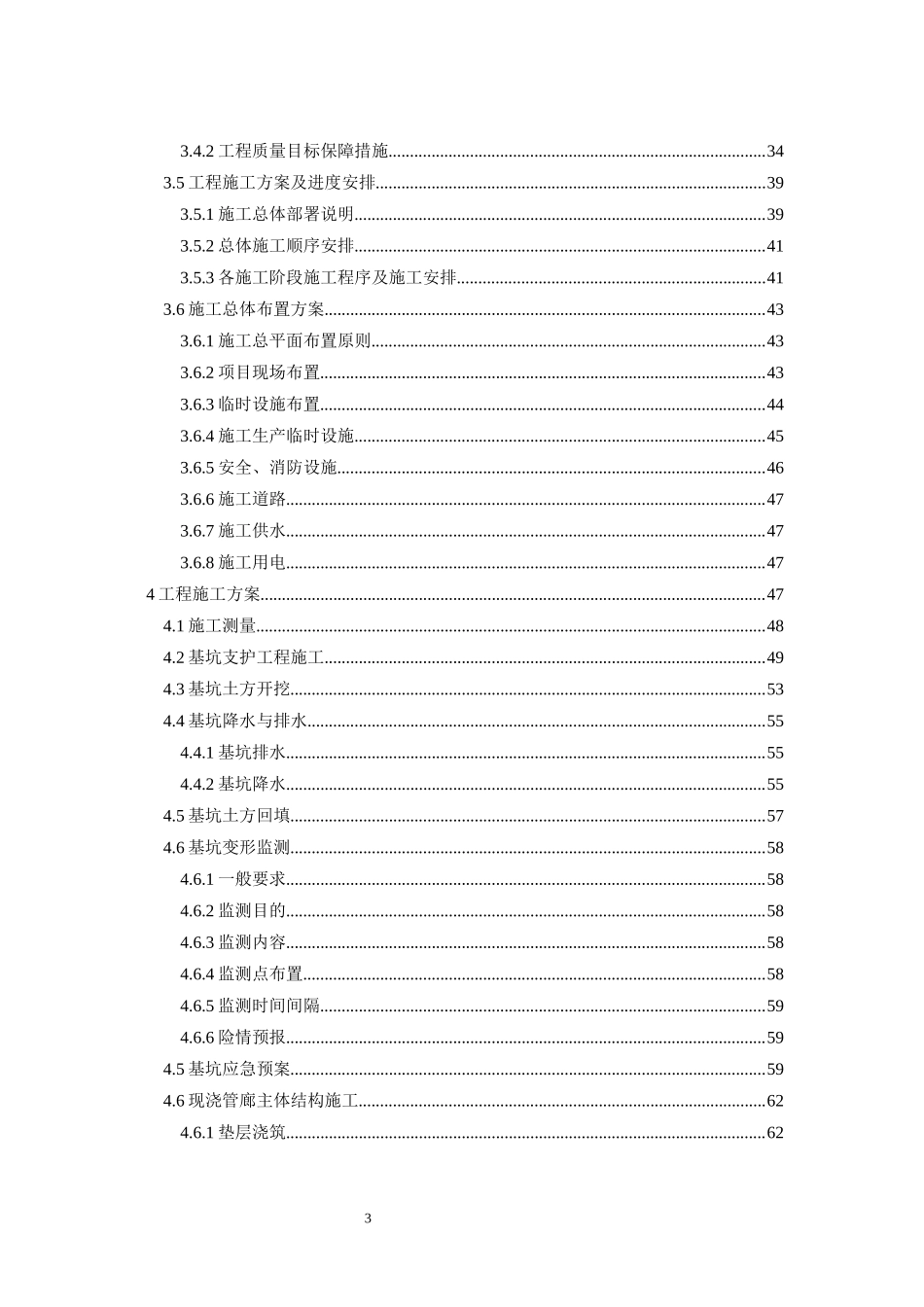 PPP项目地下综合管廊投资建设运营方案_第3页