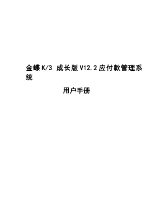 V122应付款管理系统用户手册