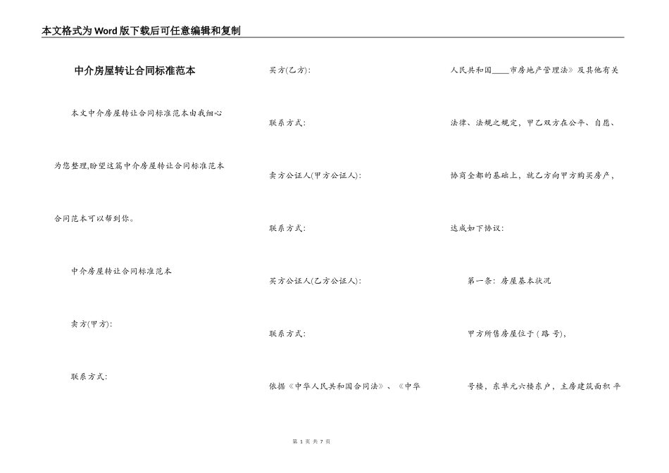 中介房屋转让合同标准范本_第1页