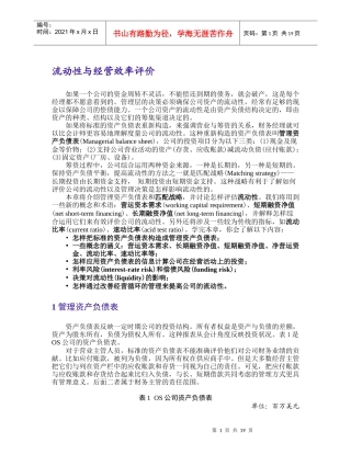 ok 流动性与经营效率评价