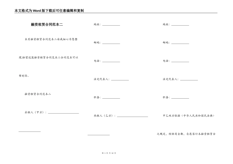 融资租赁合同范本二_第1页